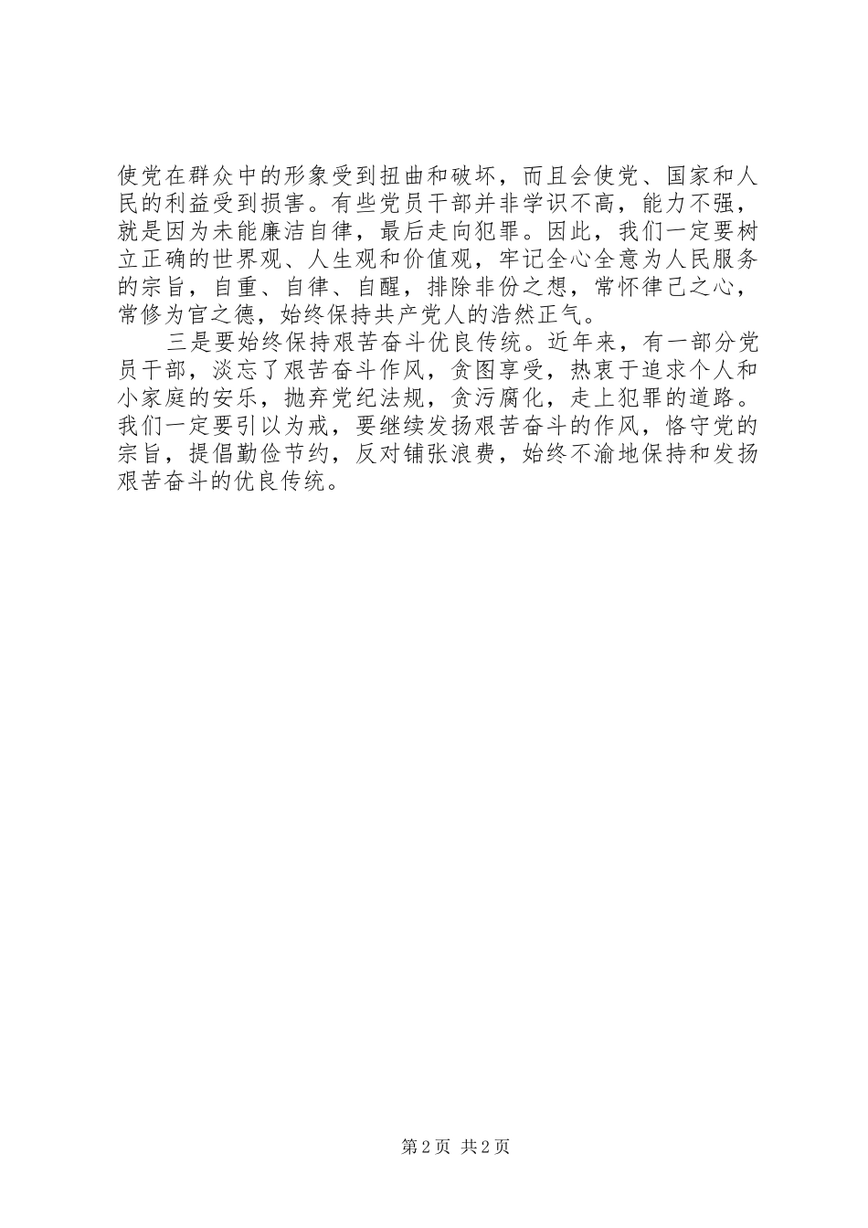 参加现身说法警示教育活动的心得体会_第2页