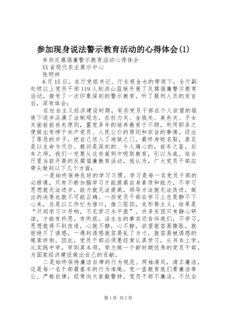 参加现身说法警示教育活动的心得体会