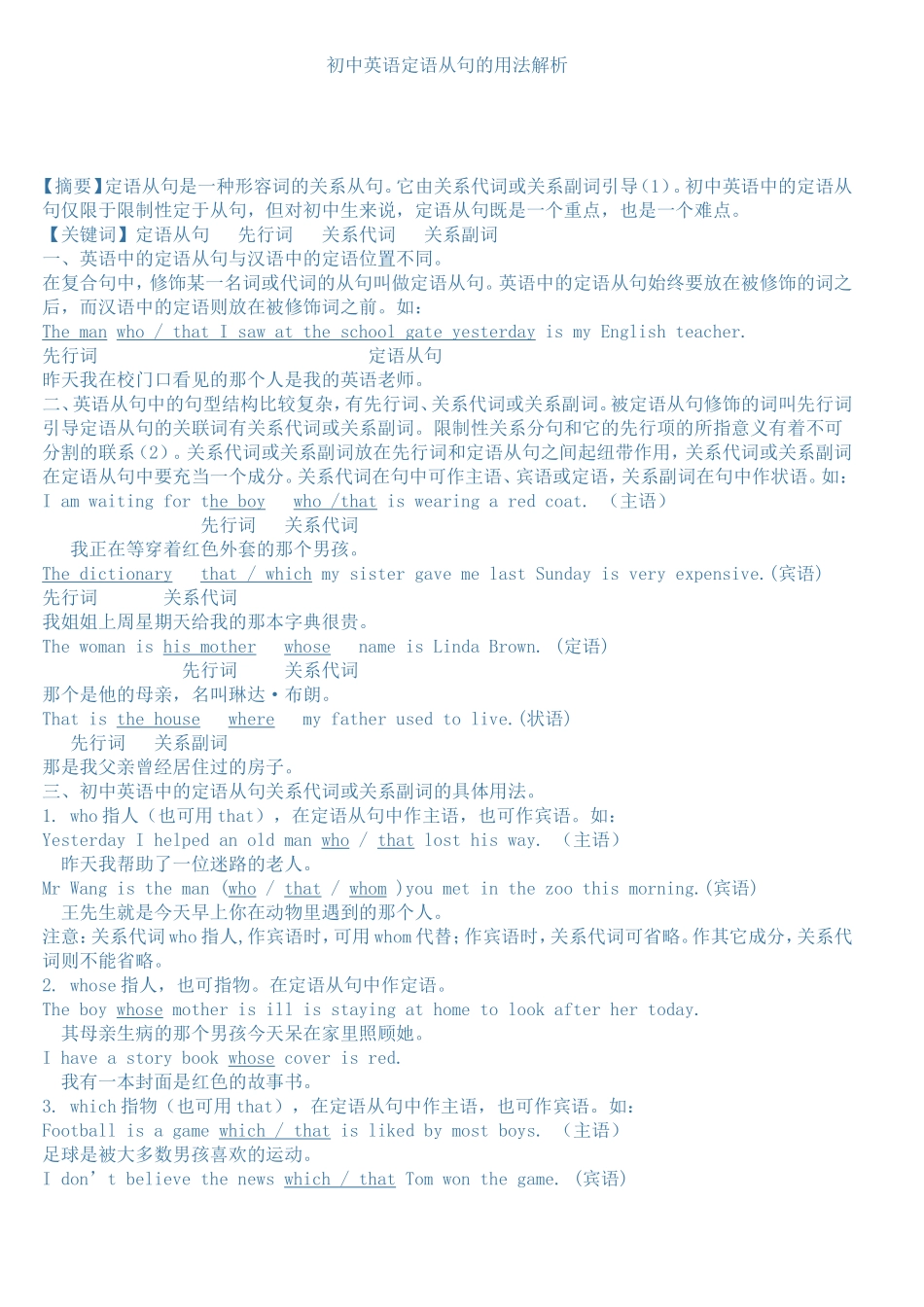 初中英语定语从句的用法解析_第1页