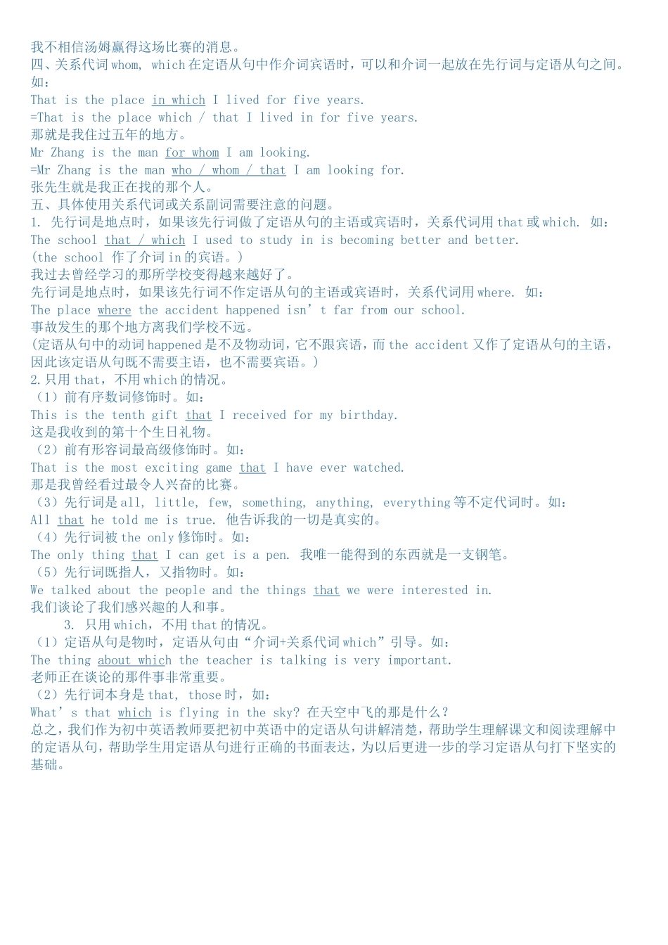 初中英语定语从句的用法解析_第2页