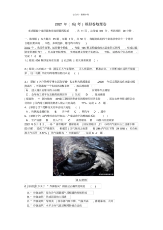 2021年高考模拟卷地理卷