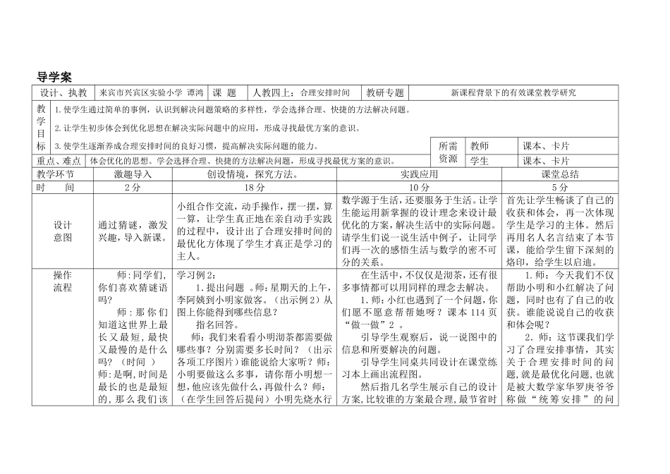 《合理安排时间》导学案_第1页