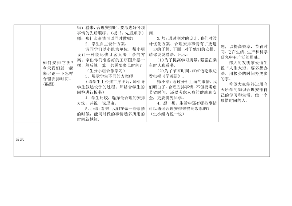 《合理安排时间》导学案_第2页