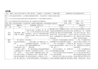 《合理安排时间》导学案