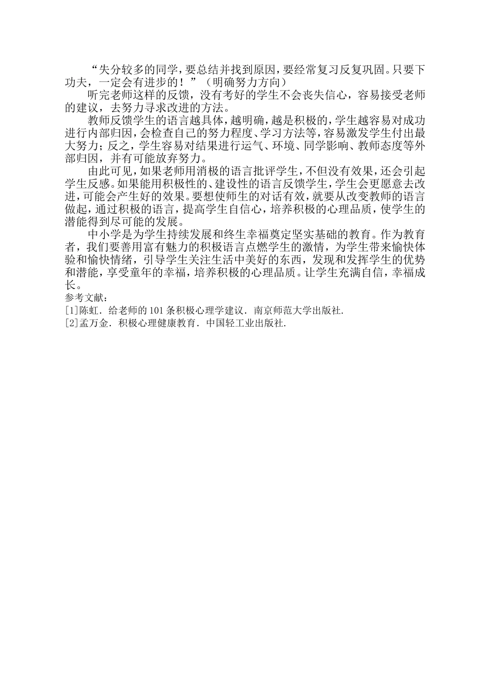 善用积极语言，培养学生积极的心理品质_第2页