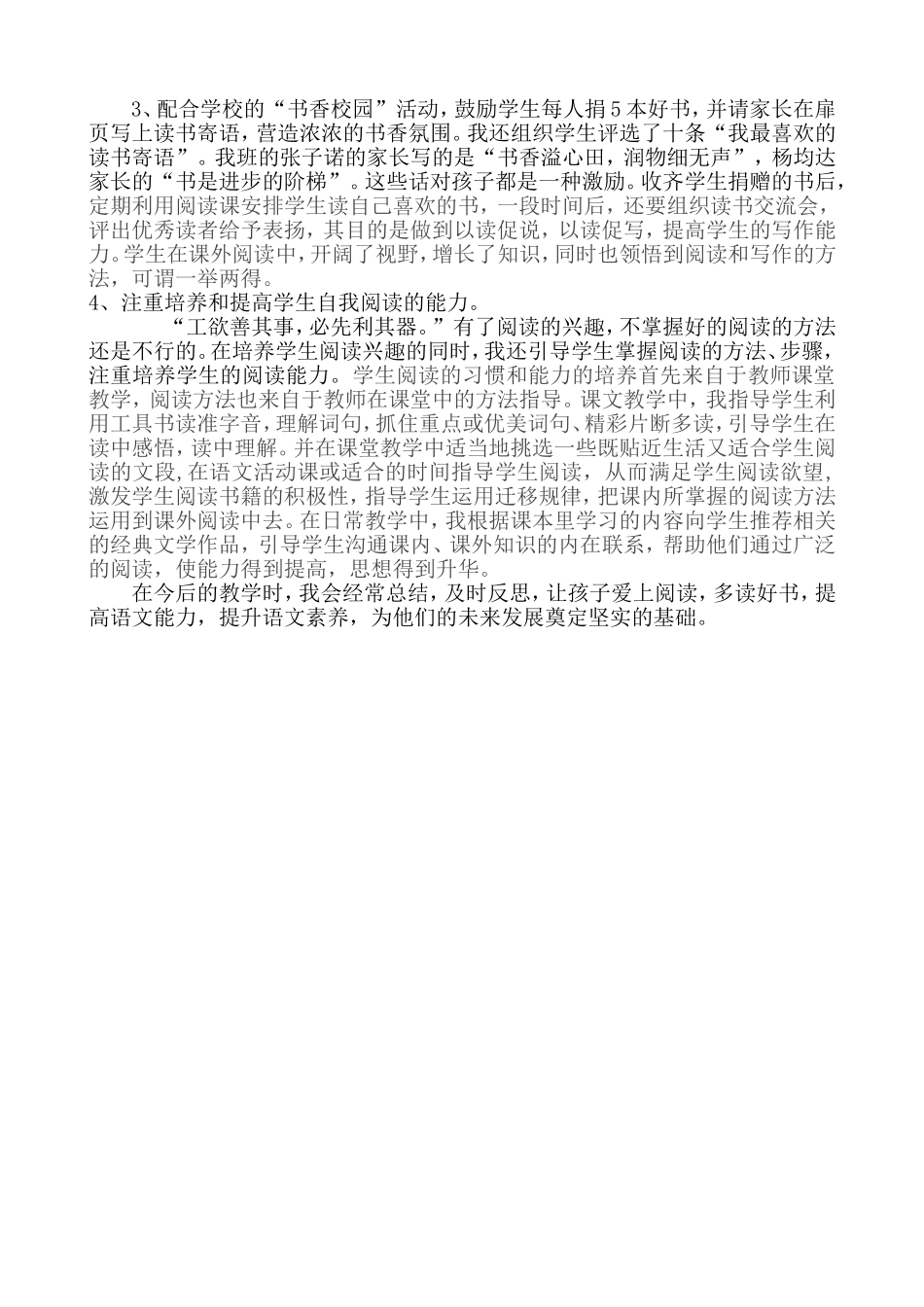 彭维红,用书香浸润学生心田_第2页