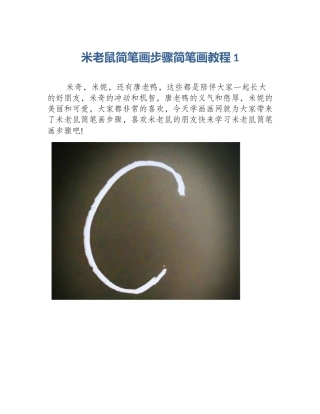 米老鼠简笔画步骤简笔画教程1