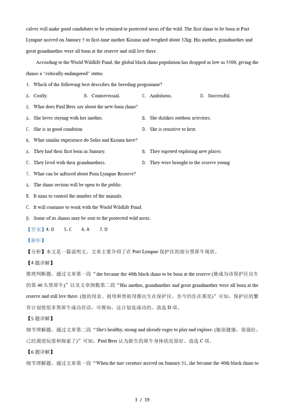 2021年高考全国甲卷英语试题含解析_第3页