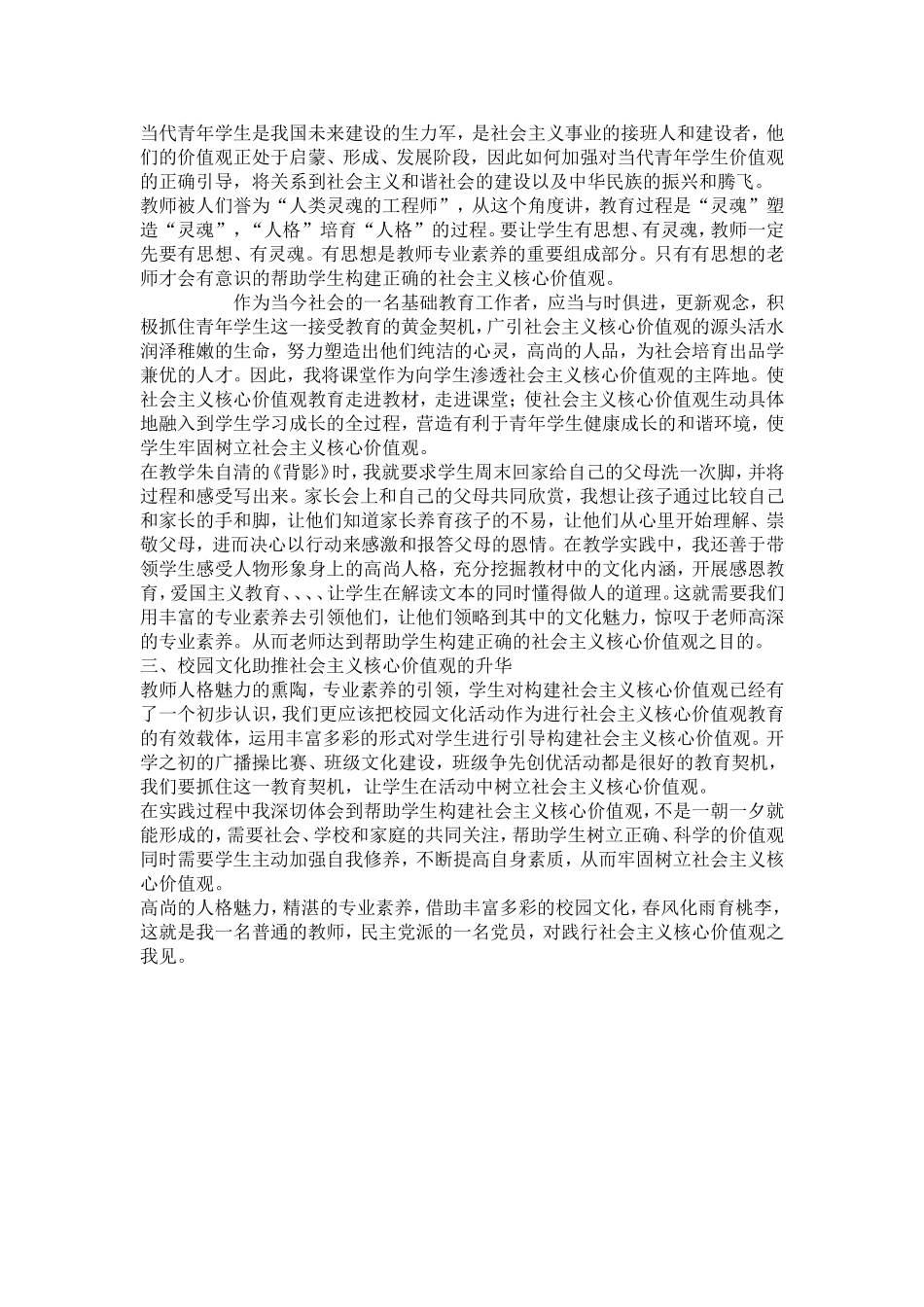 教师践行社会主义核心价值体系之我见_第2页