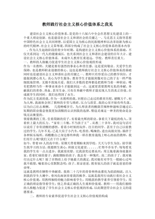 教师践行社会主义核心价值体系之我见