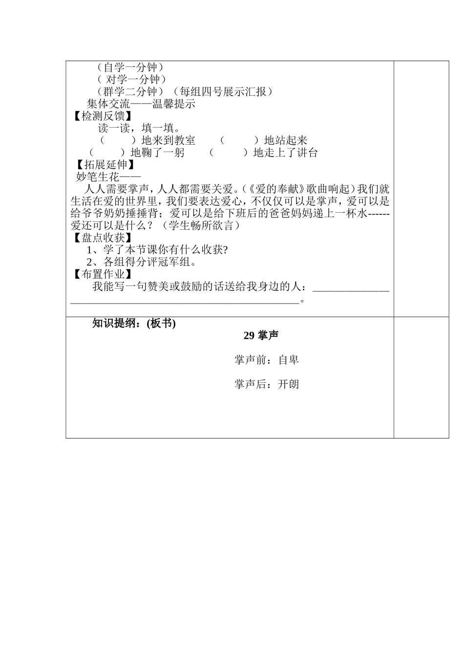 希望小学三年级语文上册导学案王红红_第2页