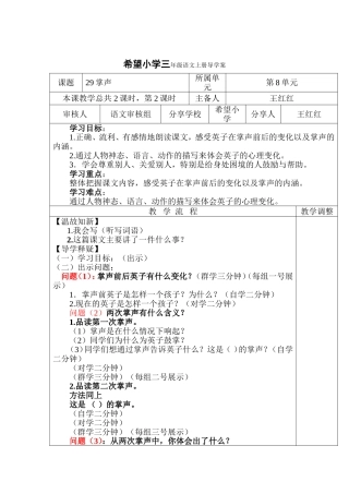 希望小学三年级语文上册导学案王红红