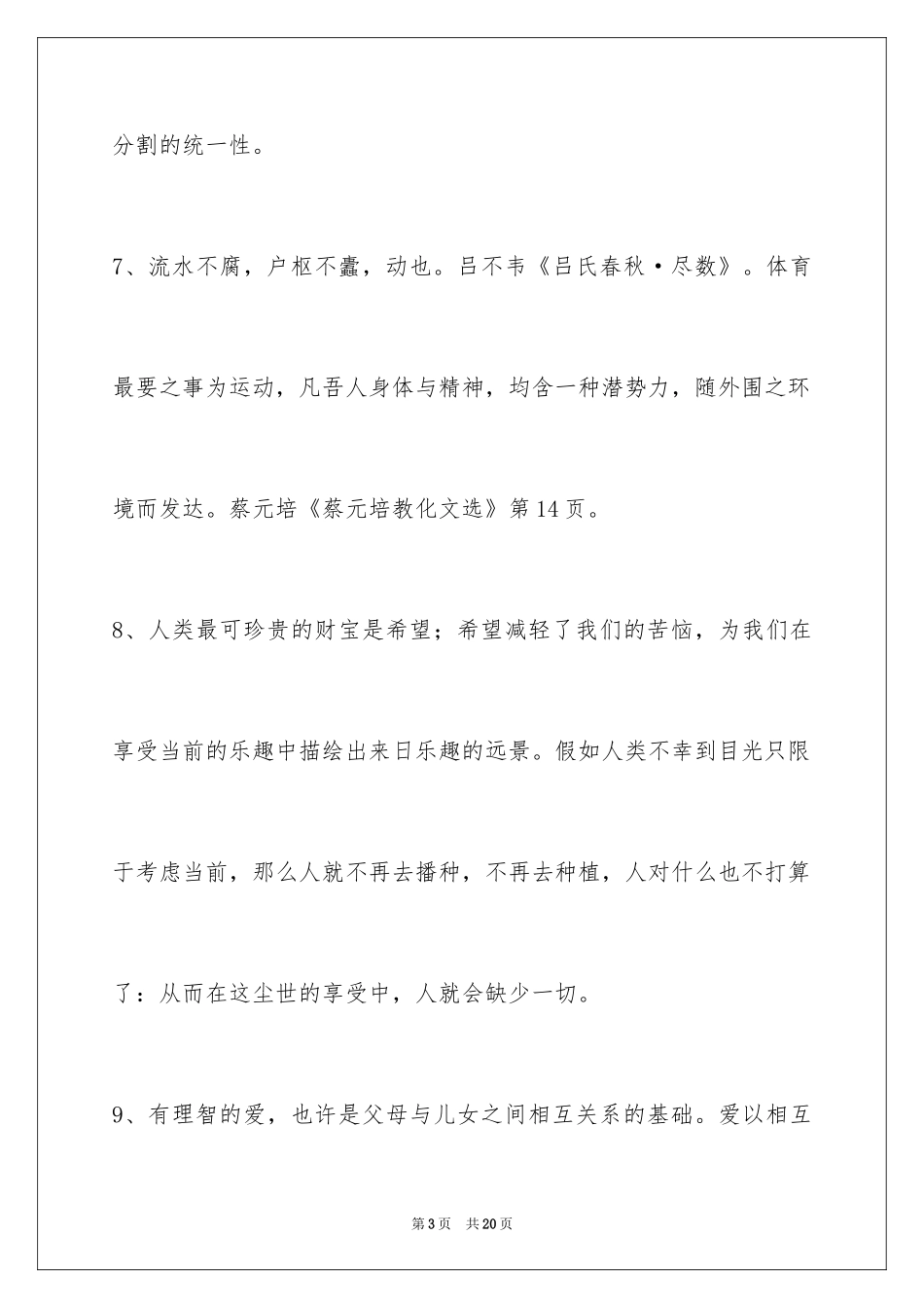 2024人生格言_166_第3页