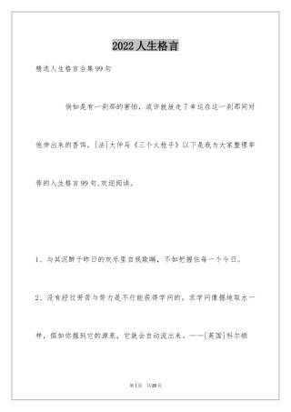 2024人生格言_166