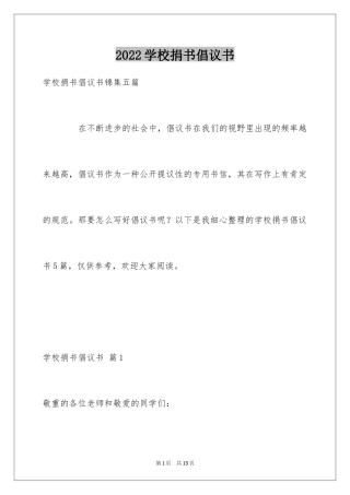 2024学校捐书倡议书_32