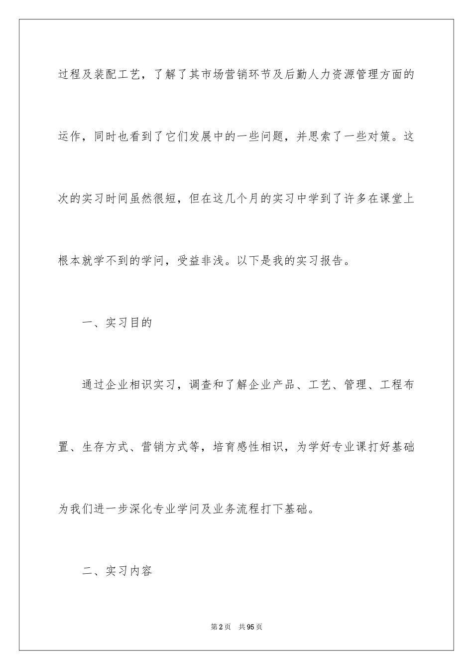 2024商务实习报告_3_第2页