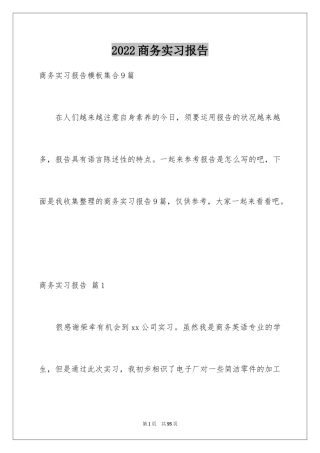 2024商务实习报告_3