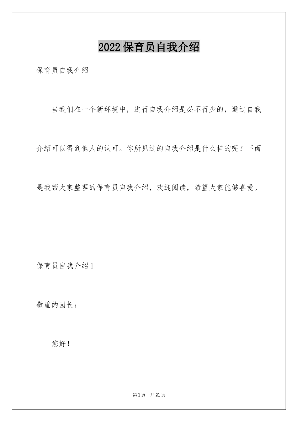 2024保育员自我介绍_第1页
