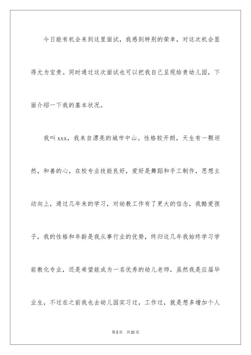 2024保育员自我介绍_第2页