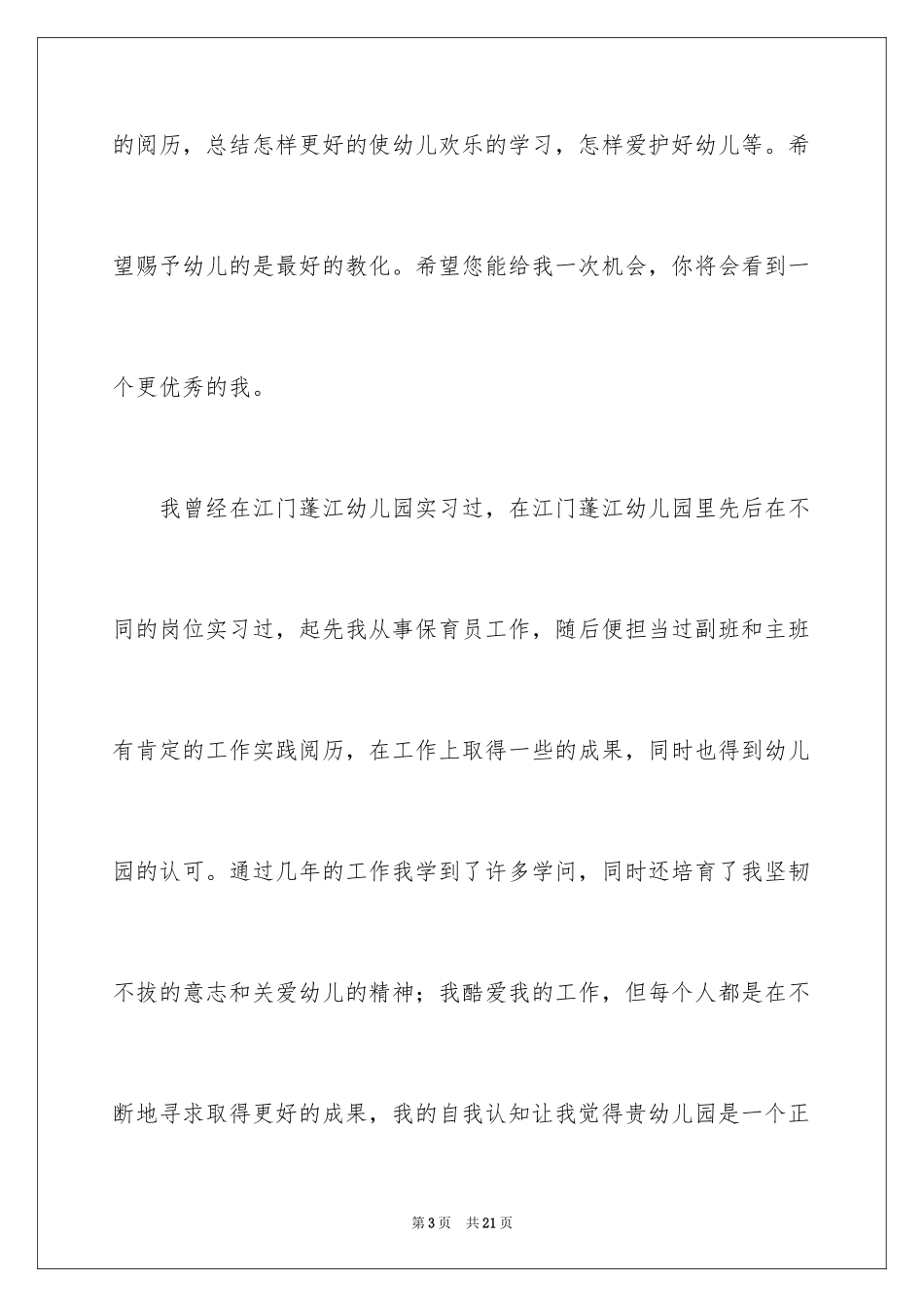 2024保育员自我介绍_第3页