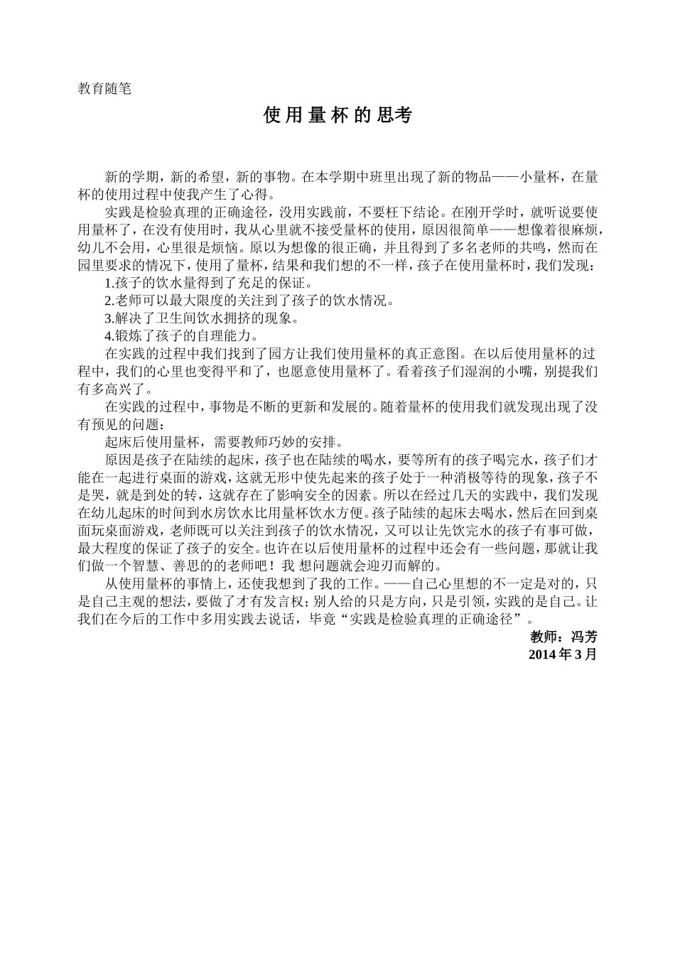 冯芳教育随笔3_第1页