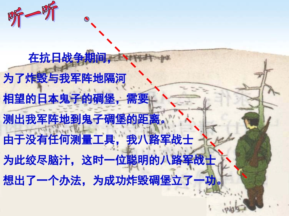测距离 (2)_第2页