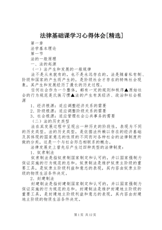 法律基础课学习心得体会[精选] 