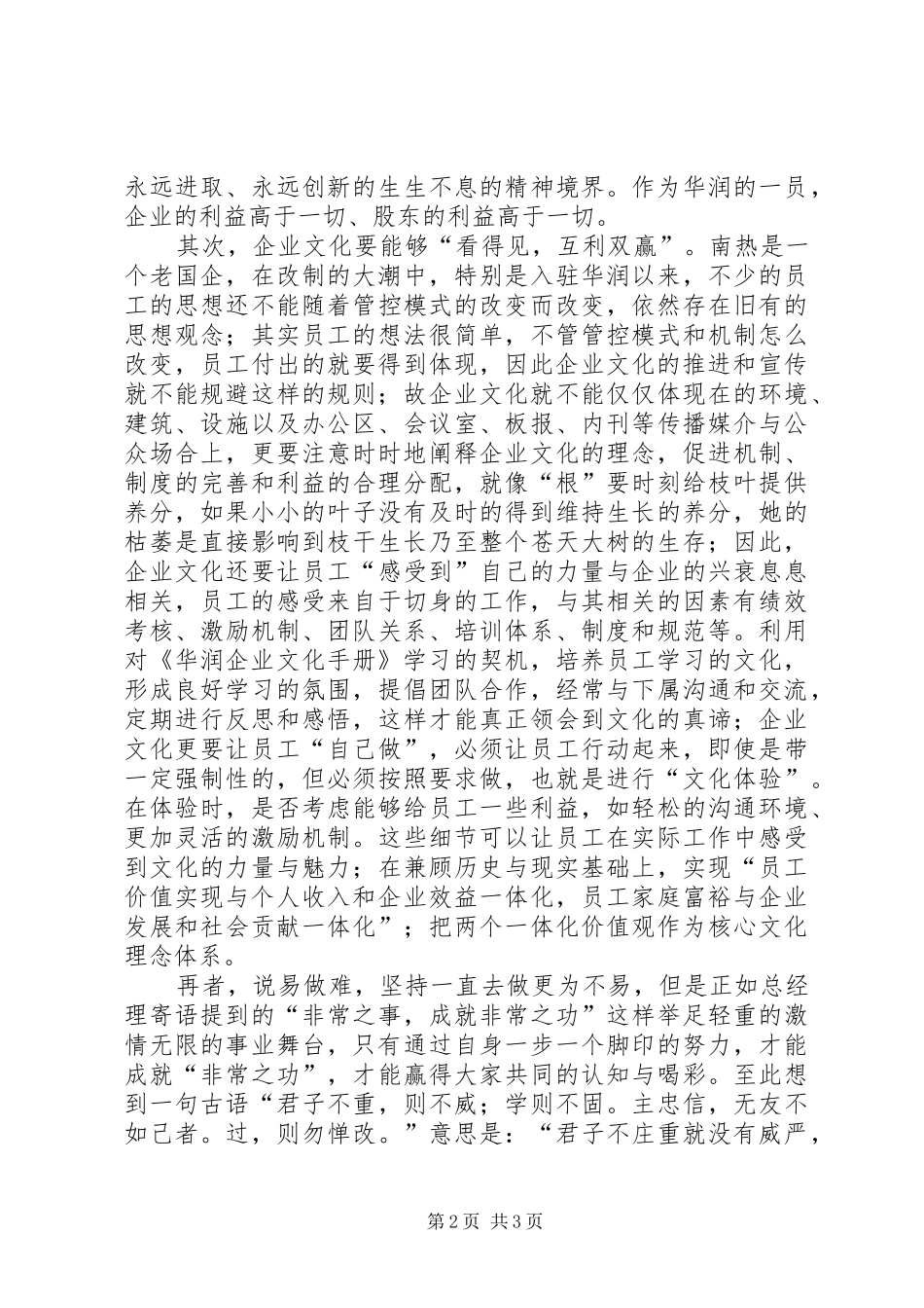 《企业文化手册》学习心得 _第2页