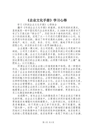《企业文化手册》学习心得 