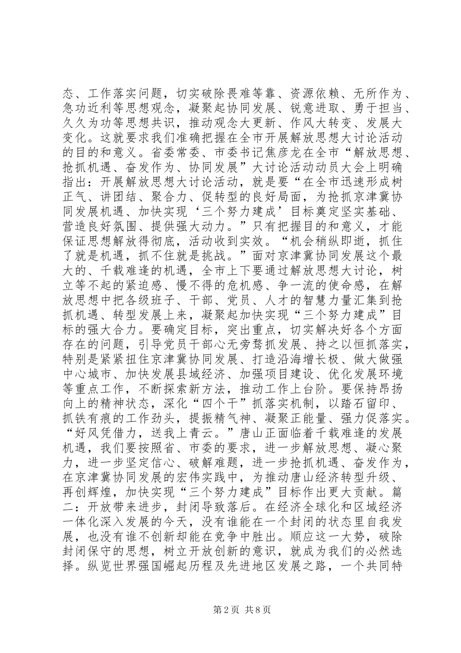 解放思想抢抓机遇奋发作为协同发展心得体会 _第2页