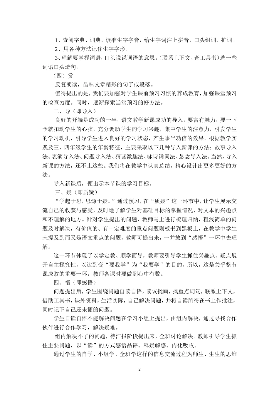 我的生本教育体会_第2页