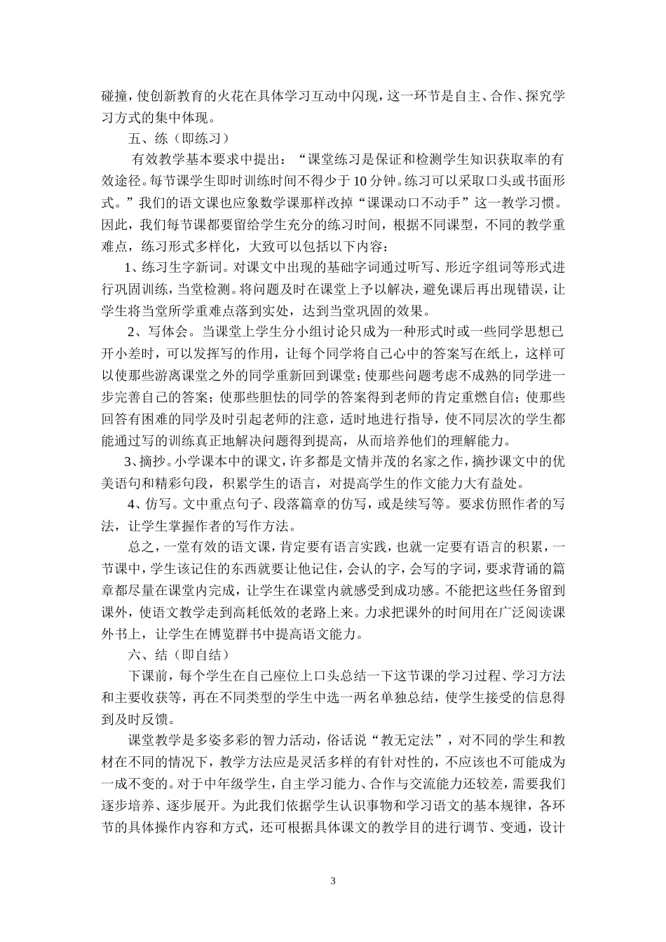 我的生本教育体会_第3页