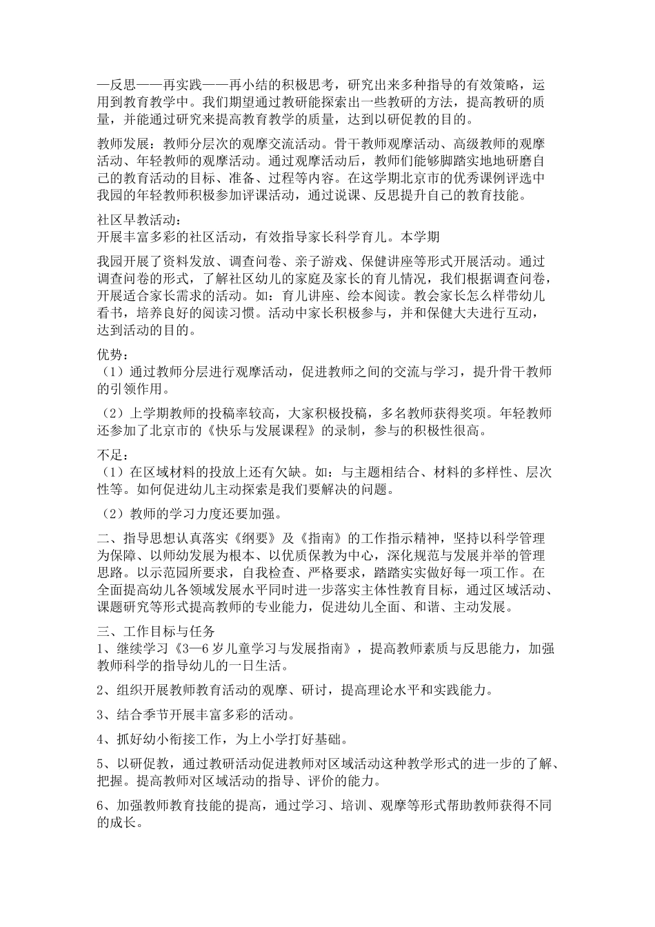 保教工作学期计划_第2页