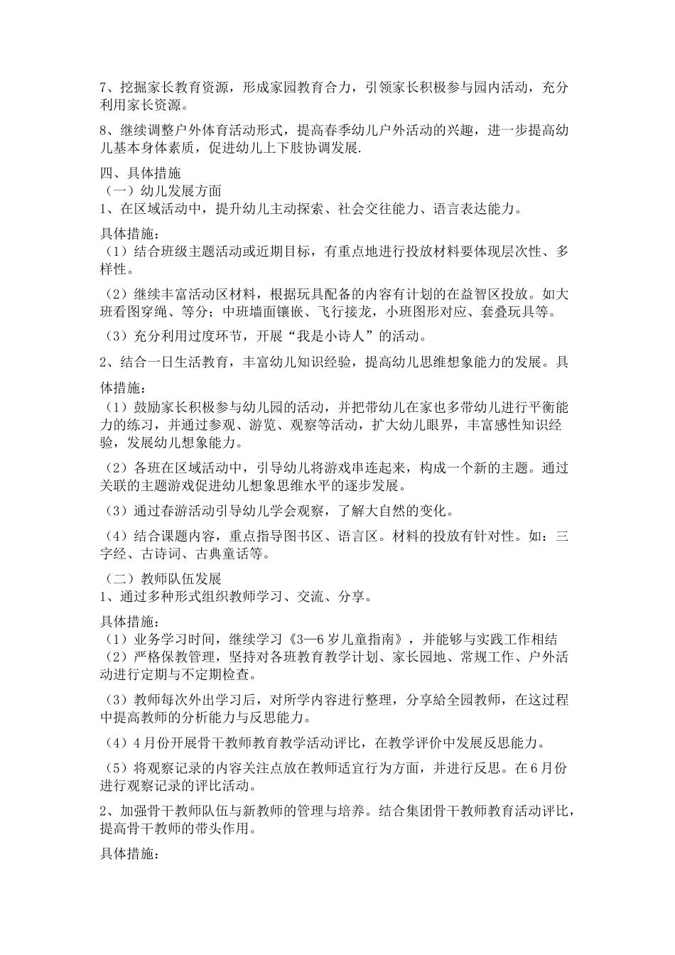 保教工作学期计划_第3页