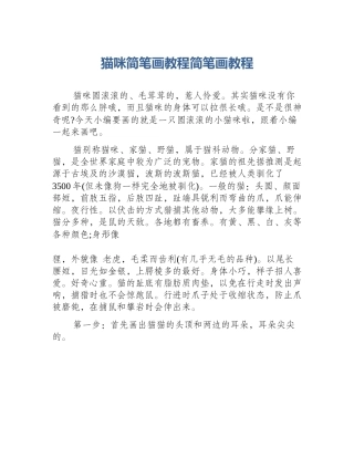 猫咪简笔画教程简笔画教程