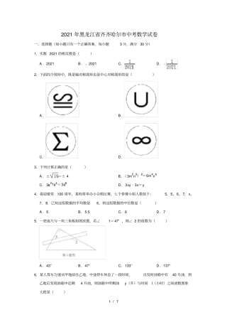 2021年黑龙江齐齐哈尔中考数学试卷