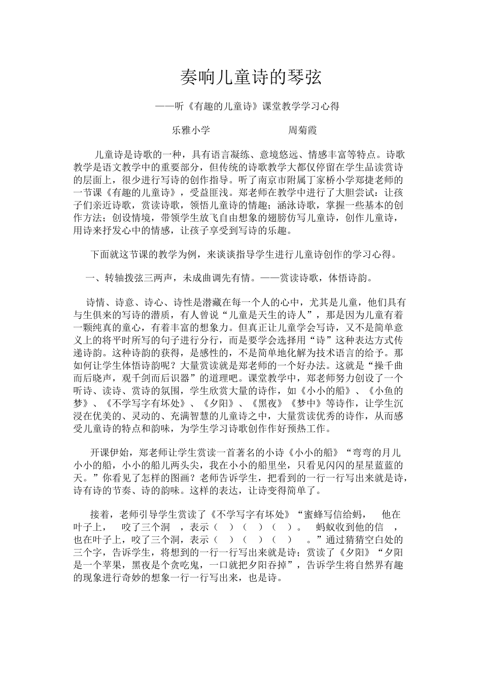 奏响儿童诗的琴弦_第1页