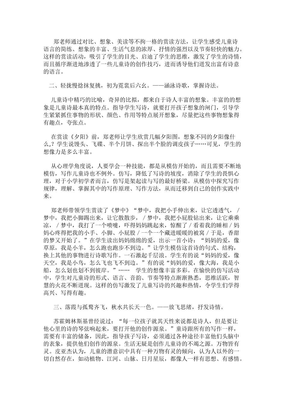 奏响儿童诗的琴弦_第2页