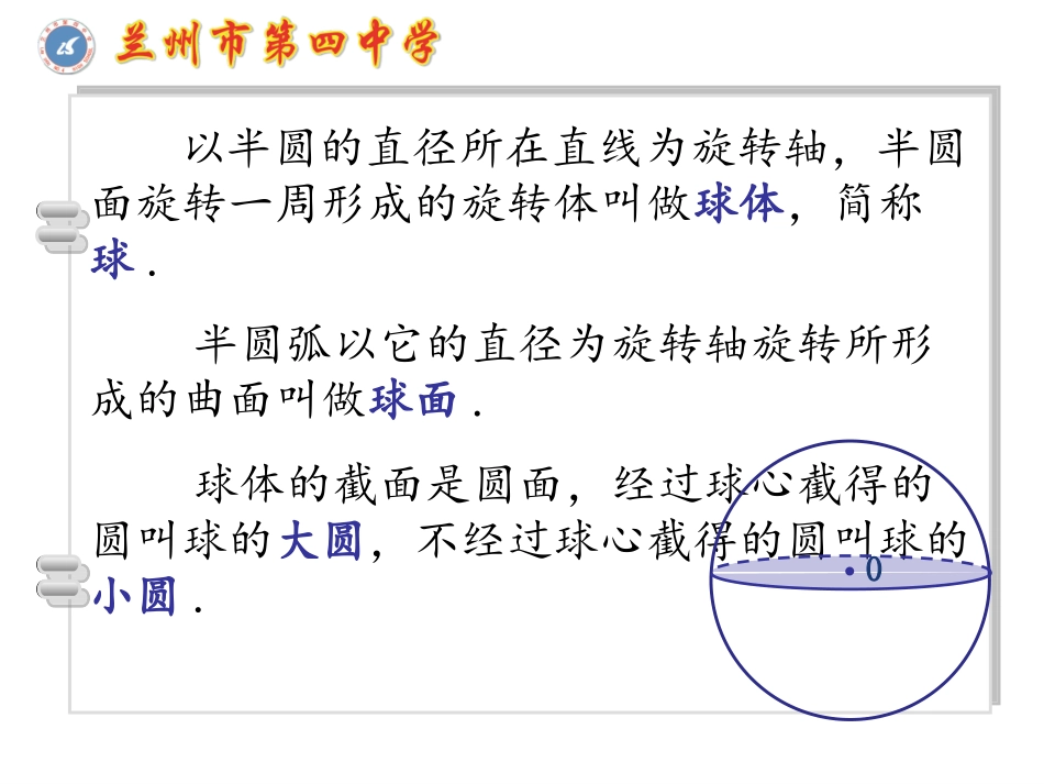 球的体积和表面积_第2页