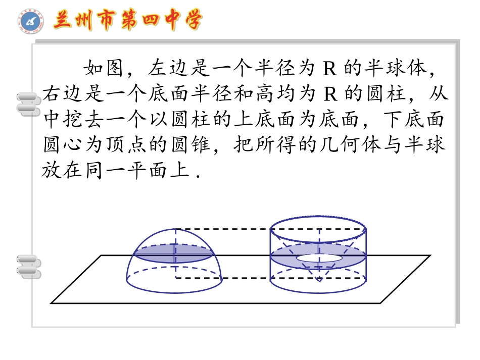 球的体积和表面积_第3页