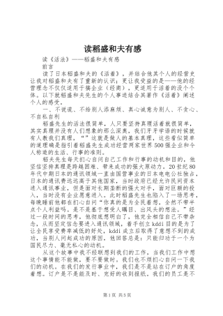 读稻盛和夫有感 