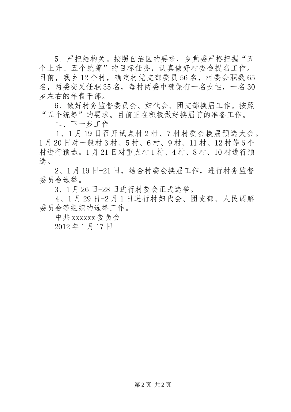 “两委”换届心得体会(王鑫) _第2页