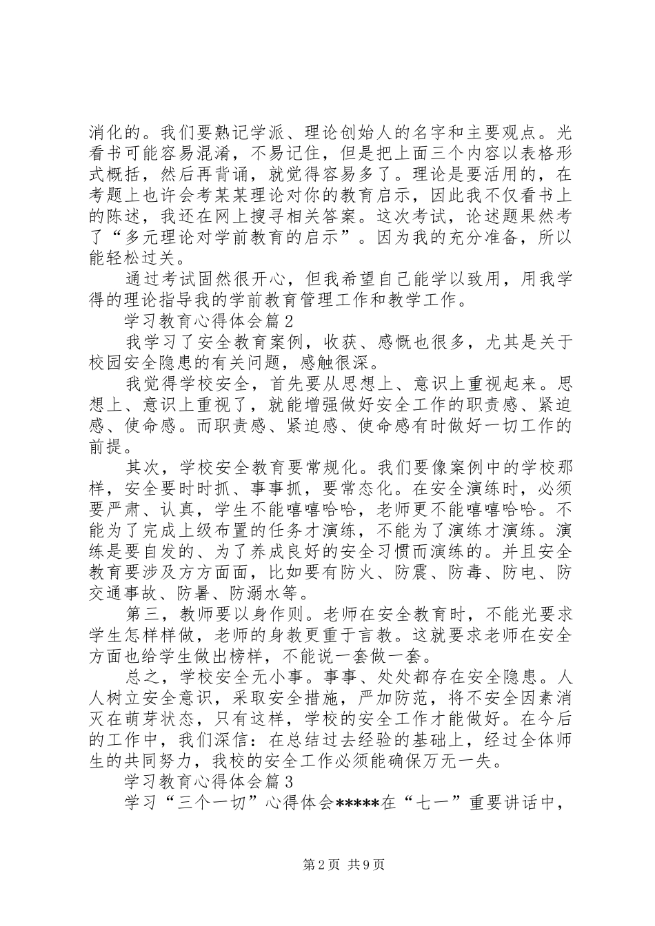 【推荐】学习教育心得体会范文合集5篇_第2页