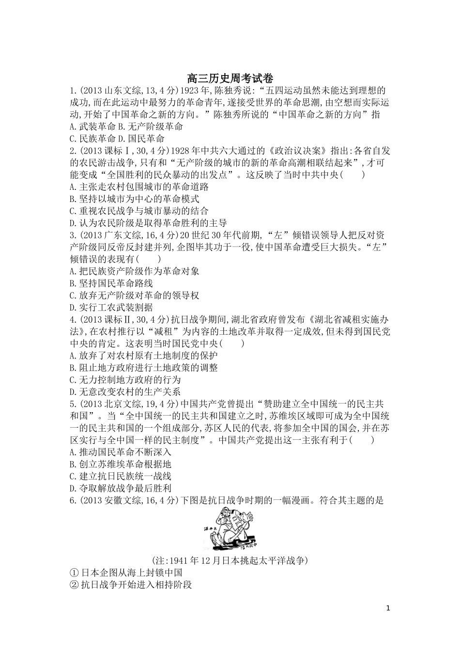 近代中国试题_第1页