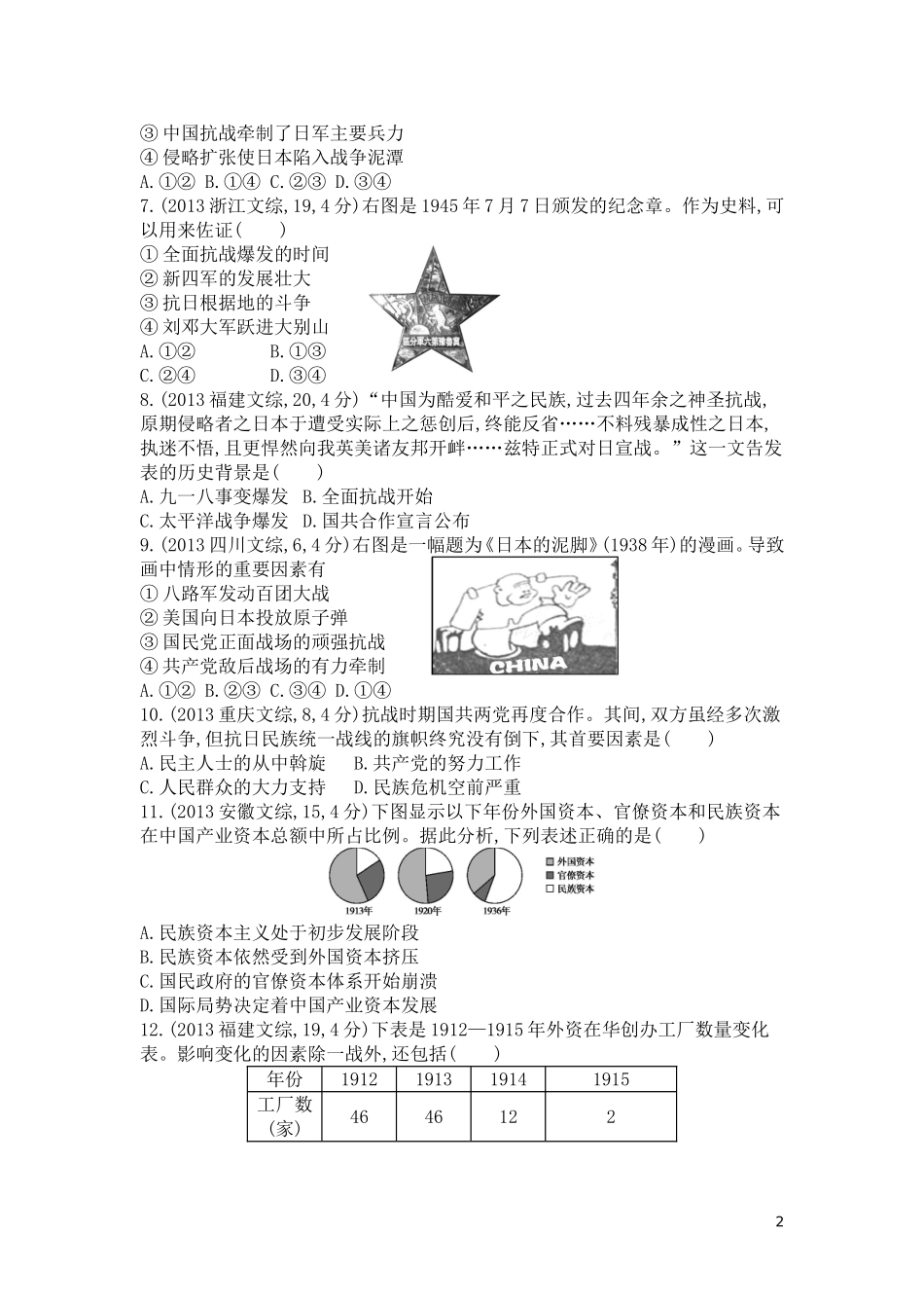 近代中国试题_第2页