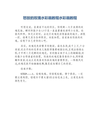 怒放的玫瑰水彩画教程水彩画教程
