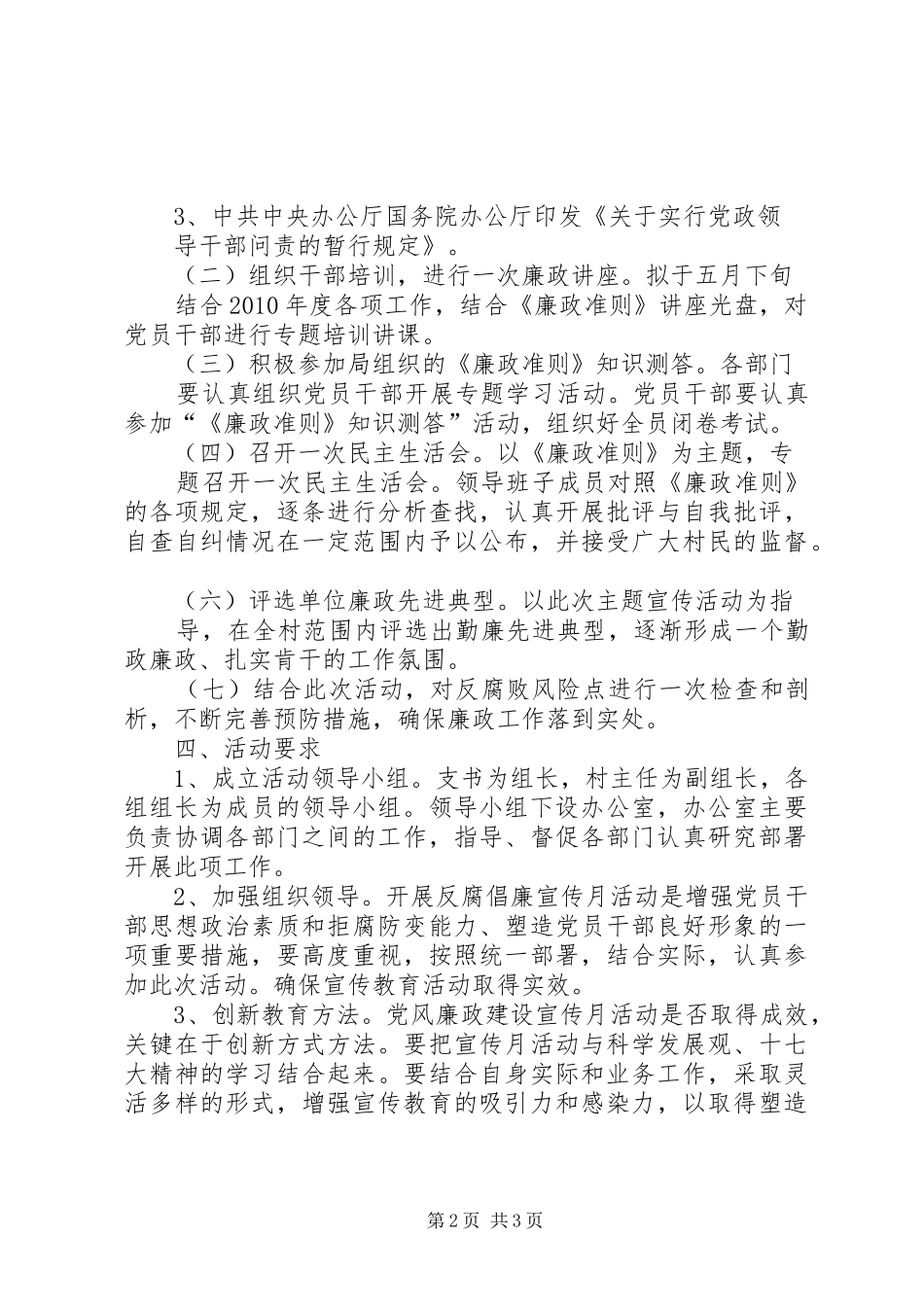 党风廉政建设宣传月活动心得体会 _第2页