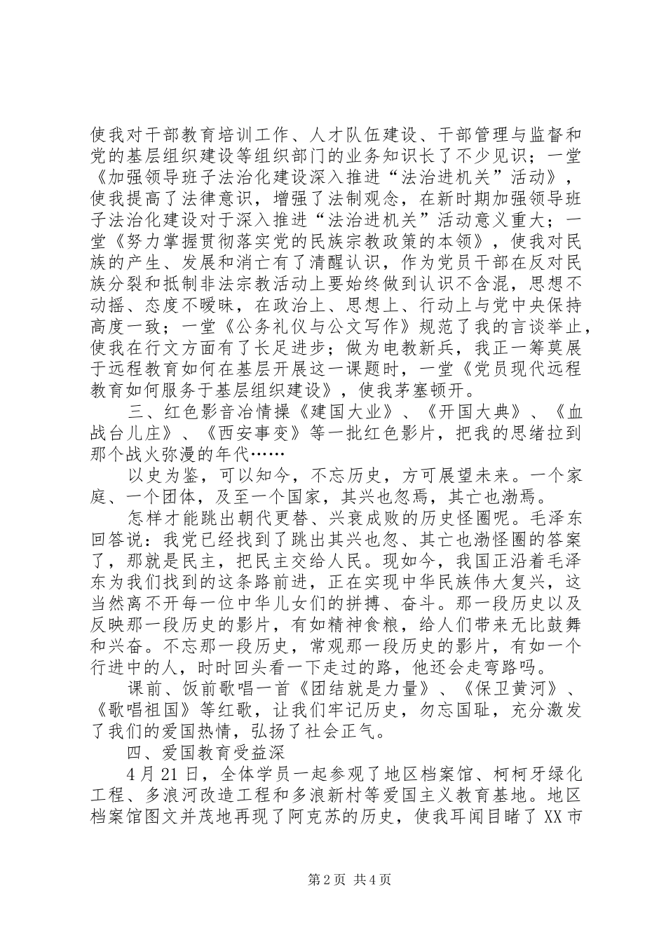参观学习医院管理的考察心得体会 _第2页