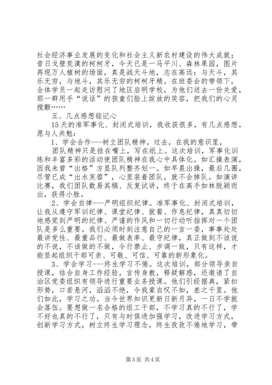 参观学习医院管理的考察心得体会 _第3页