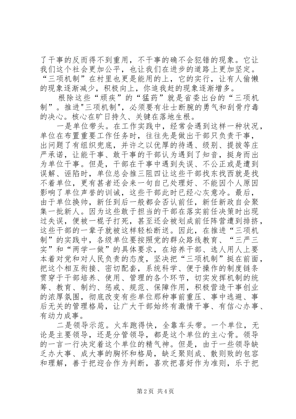 “三项机制”心得体会：“三项机制”提振党政干部信心的良方 _第2页